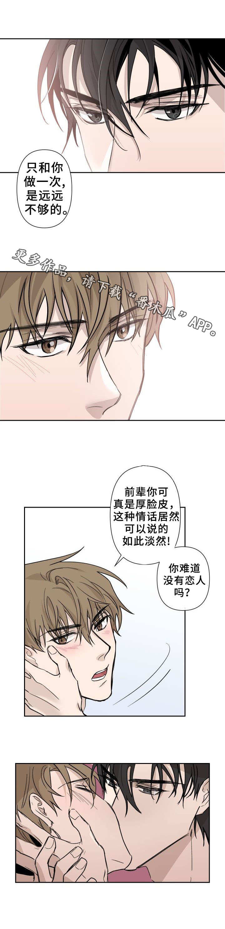 《情感重启》漫画最新章节第6章：补偿免费下拉式在线观看章节第【4】张图片