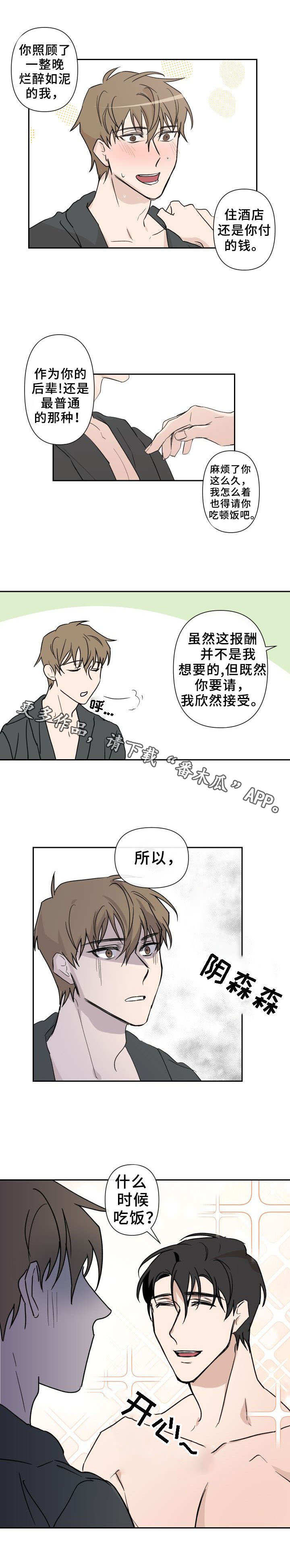 《情感重启》漫画最新章节第6章：补偿免费下拉式在线观看章节第【1】张图片