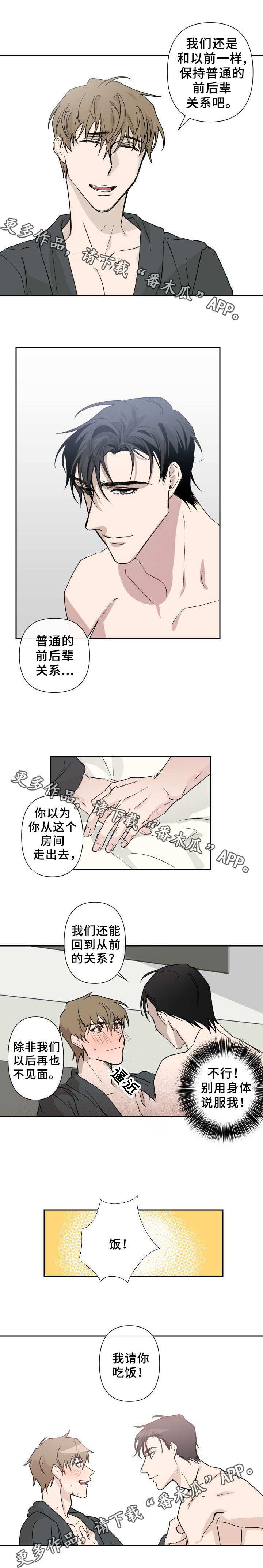 《情感重启》漫画最新章节第6章：补偿免费下拉式在线观看章节第【2】张图片