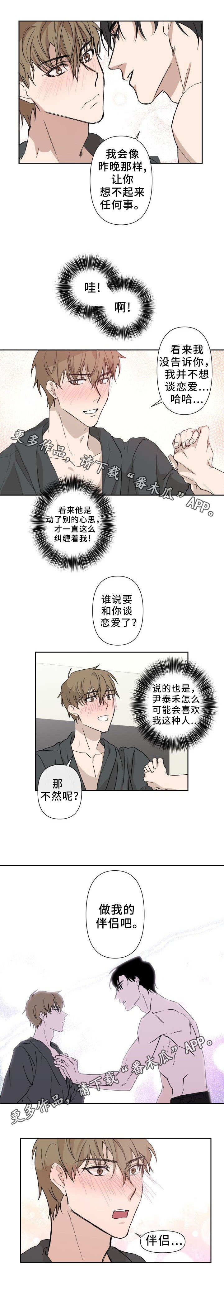 《情感重启》漫画最新章节第6章：补偿免费下拉式在线观看章节第【6】张图片