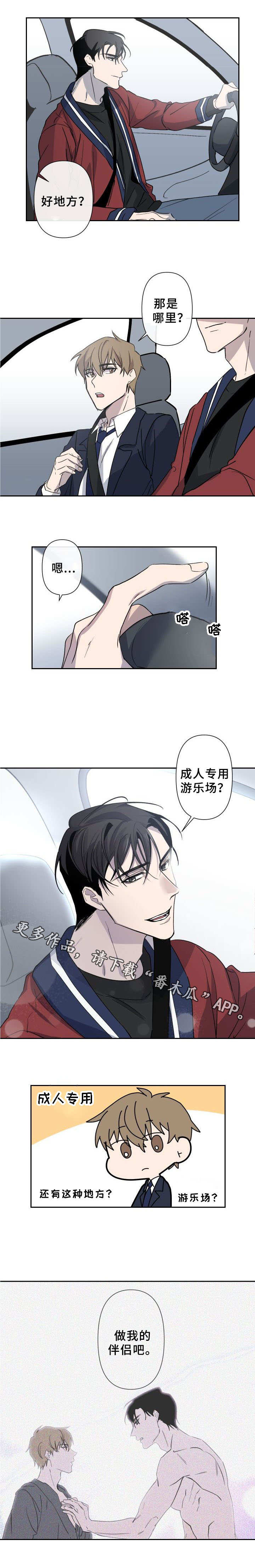 《情感重启》漫画最新章节第7章：成人游乐场免费下拉式在线观看章节第【2】张图片