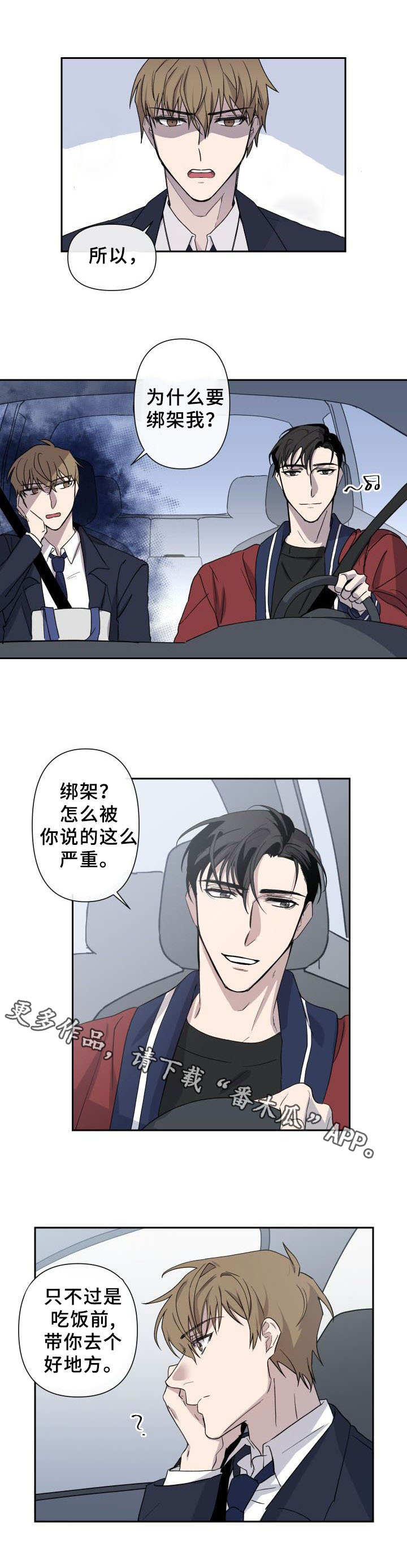 《情感重启》漫画最新章节第7章：成人游乐场免费下拉式在线观看章节第【3】张图片