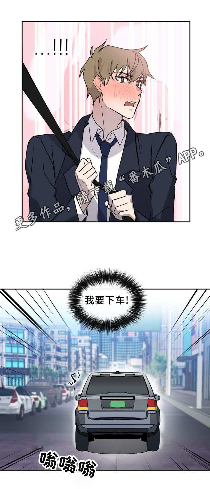 《情感重启》漫画最新章节第7章：成人游乐场免费下拉式在线观看章节第【1】张图片