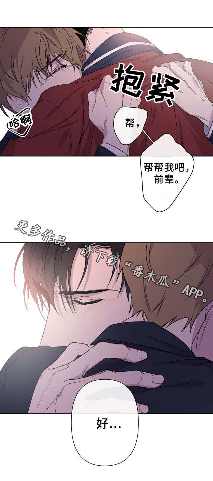 《情感重启》漫画最新章节第9章：帮帮我免费下拉式在线观看章节第【1】张图片