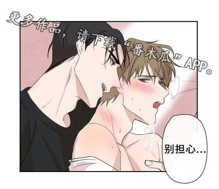 《情感重启》漫画最新章节第10章：安慰免费下拉式在线观看章节第【10】张图片