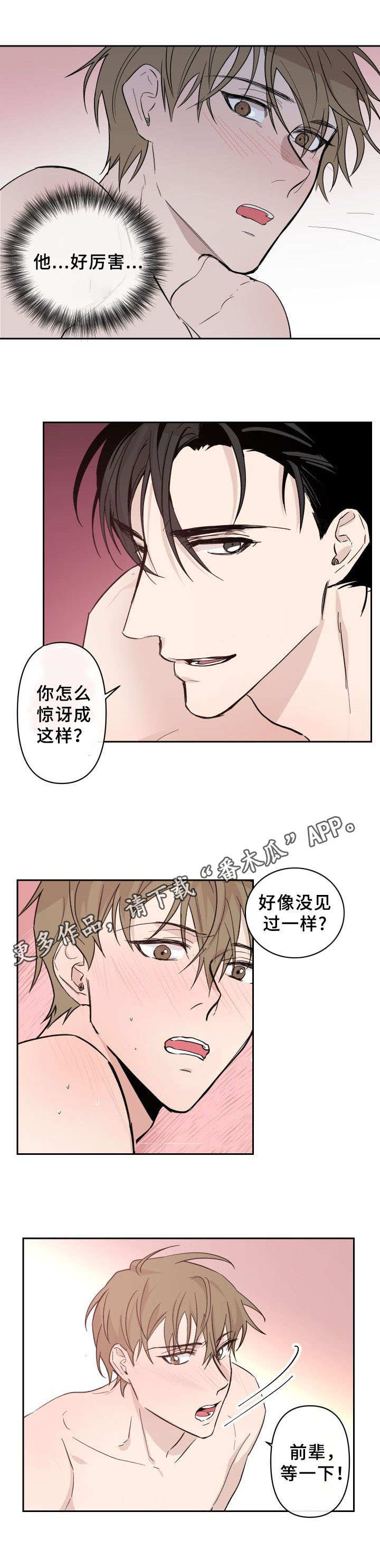 《情感重启》漫画最新章节第10章：安慰免费下拉式在线观看章节第【7】张图片