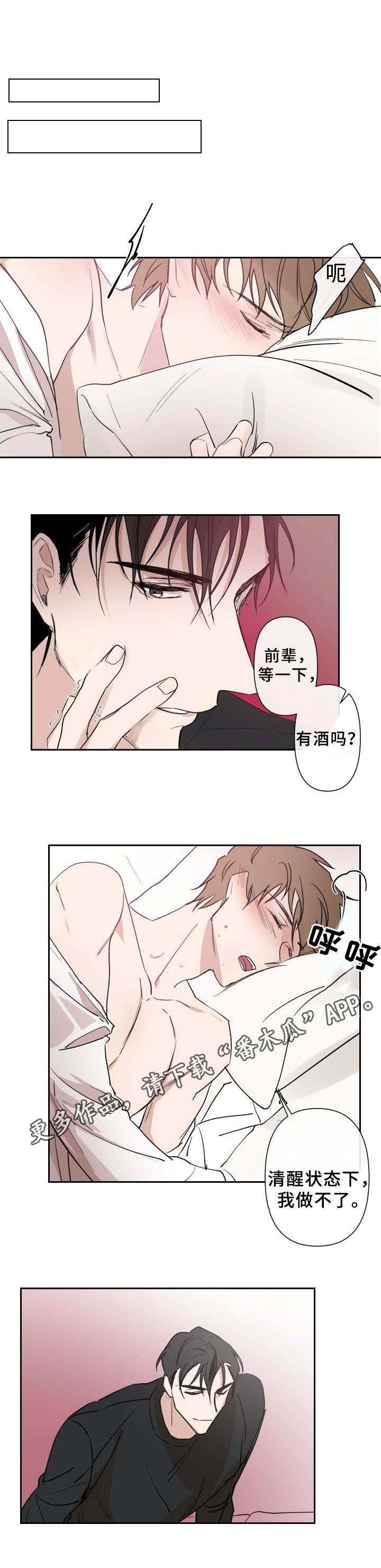 《情感重启》漫画最新章节第10章：安慰免费下拉式在线观看章节第【11】张图片