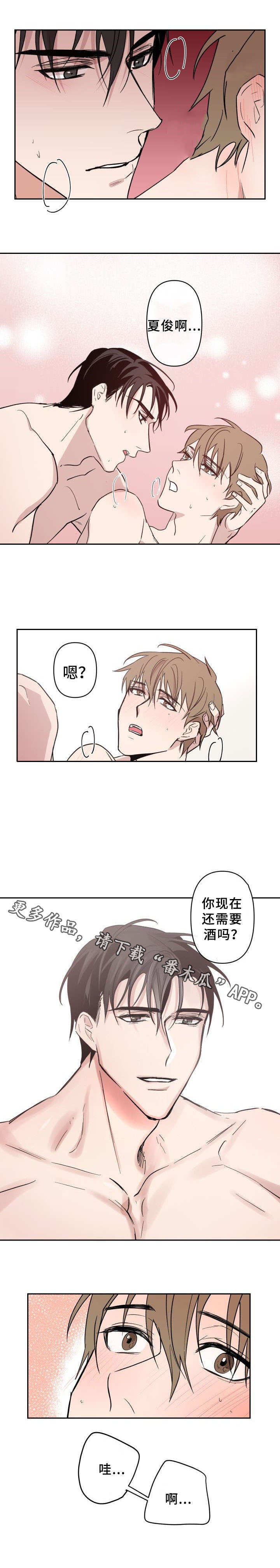 《情感重启》漫画最新章节第10章：安慰免费下拉式在线观看章节第【3】张图片