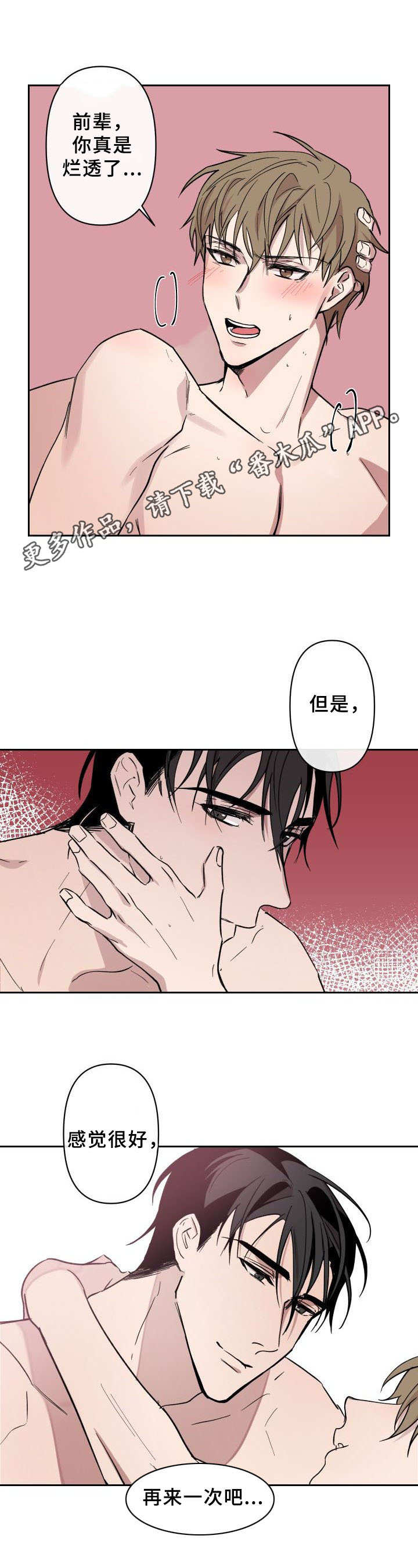 《情感重启》漫画最新章节第10章：安慰免费下拉式在线观看章节第【2】张图片