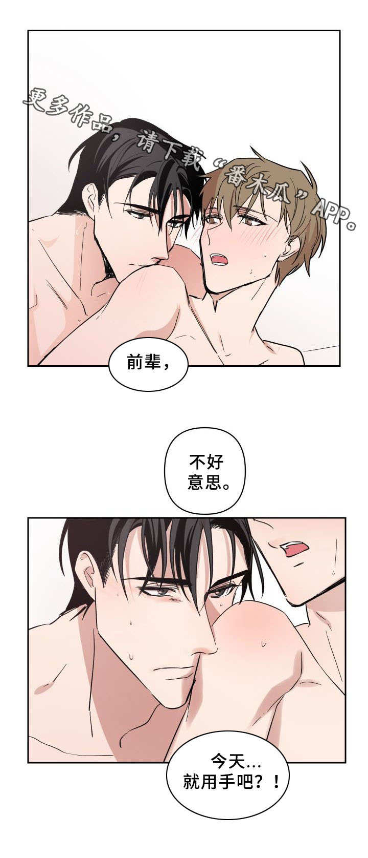 《情感重启》漫画最新章节第10章：安慰免费下拉式在线观看章节第【5】张图片