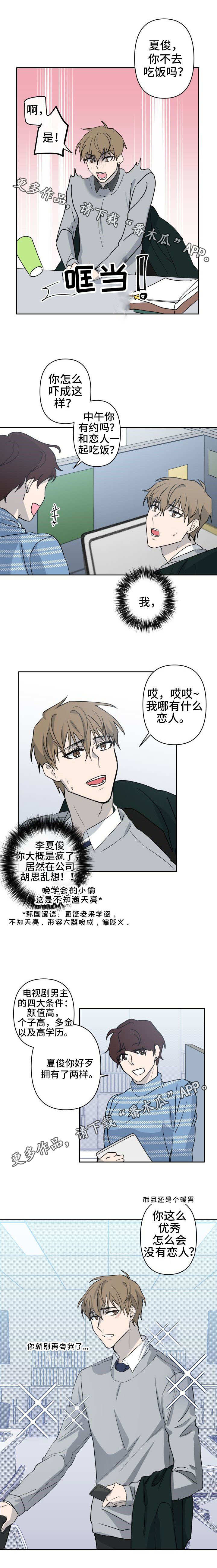 《情感重启》漫画最新章节第11章：钻石王老五免费下拉式在线观看章节第【3】张图片