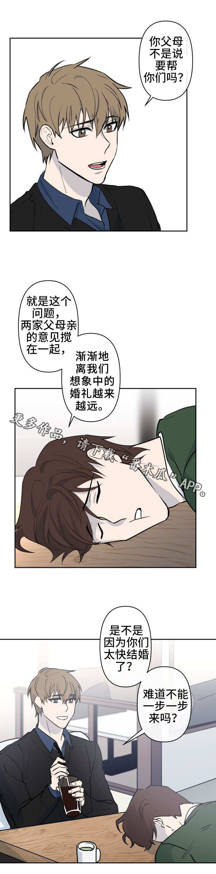 《情感重启》漫画最新章节第14章：诉说免费下拉式在线观看章节第【8】张图片