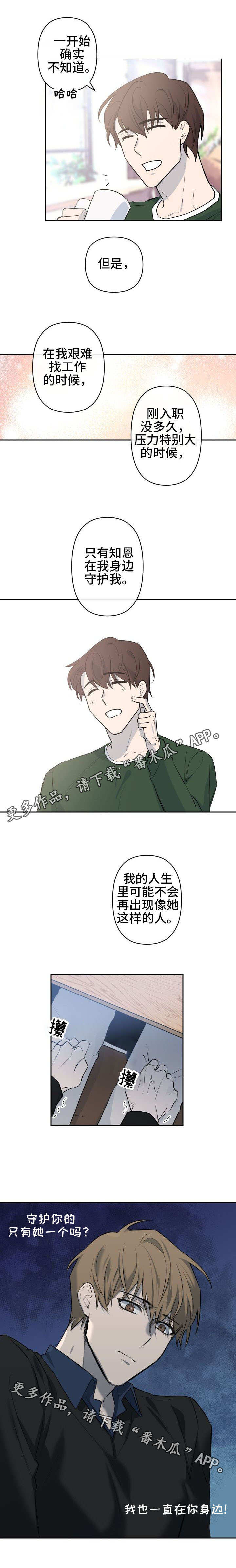 《情感重启》漫画最新章节第14章：诉说免费下拉式在线观看章节第【6】张图片