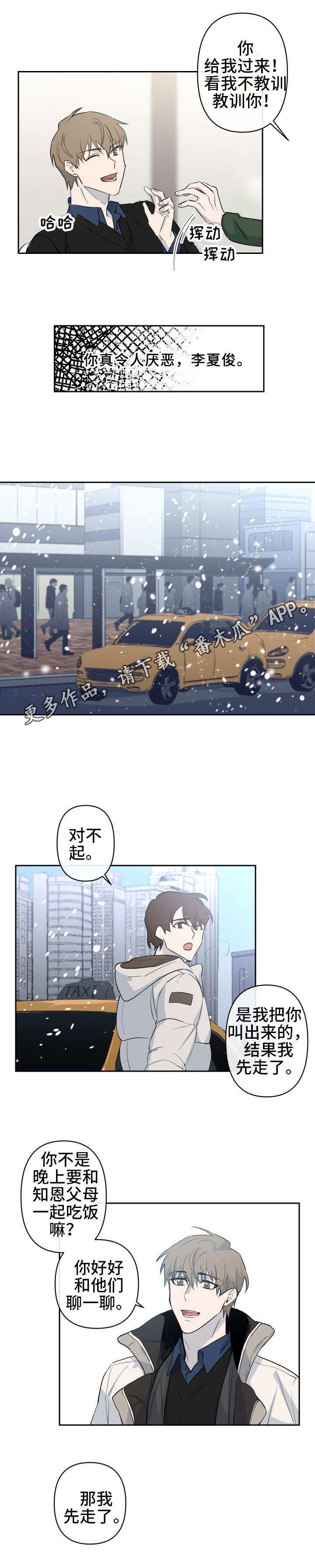 《情感重启》漫画最新章节第14章：诉说免费下拉式在线观看章节第【4】张图片