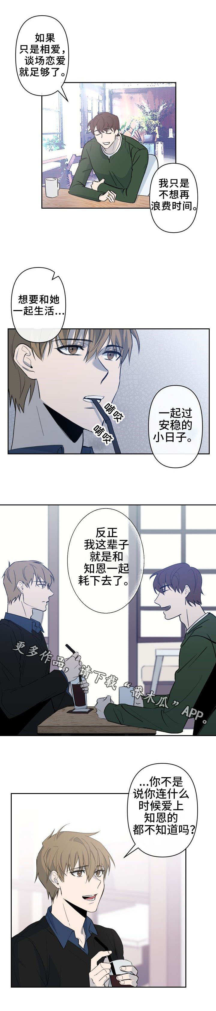 《情感重启》漫画最新章节第14章：诉说免费下拉式在线观看章节第【7】张图片