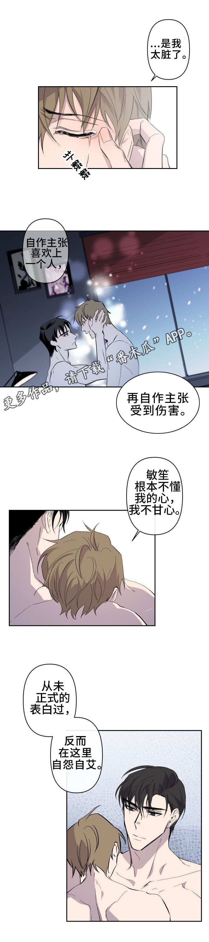 《情感重启》漫画最新章节第15章：倾听免费下拉式在线观看章节第【4】张图片