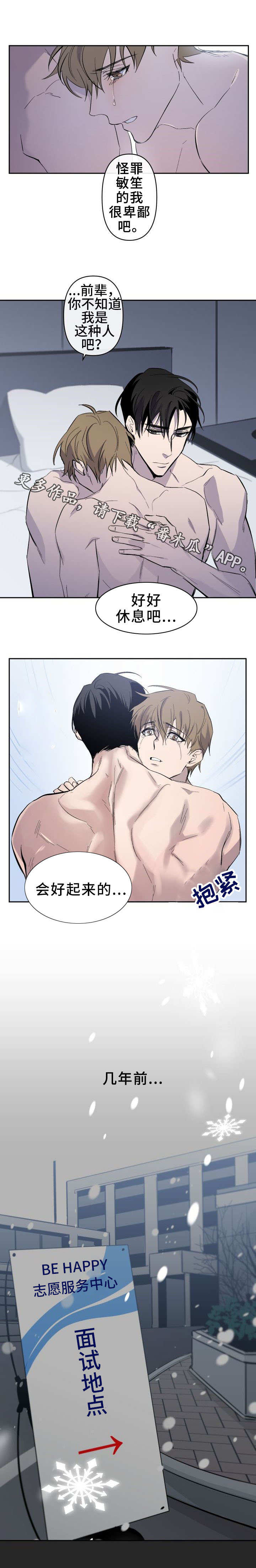 《情感重启》漫画最新章节第15章：倾听免费下拉式在线观看章节第【3】张图片