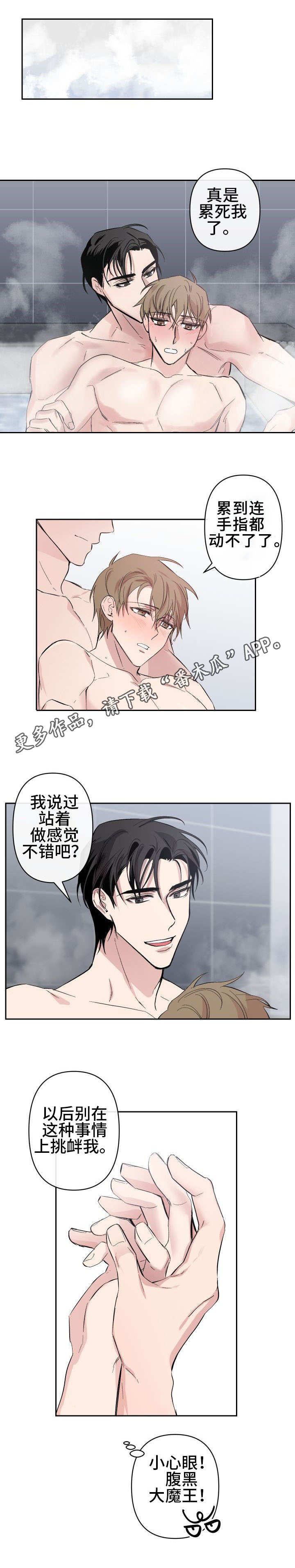 《情感重启》漫画最新章节第17章：腹黑免费下拉式在线观看章节第【1】张图片