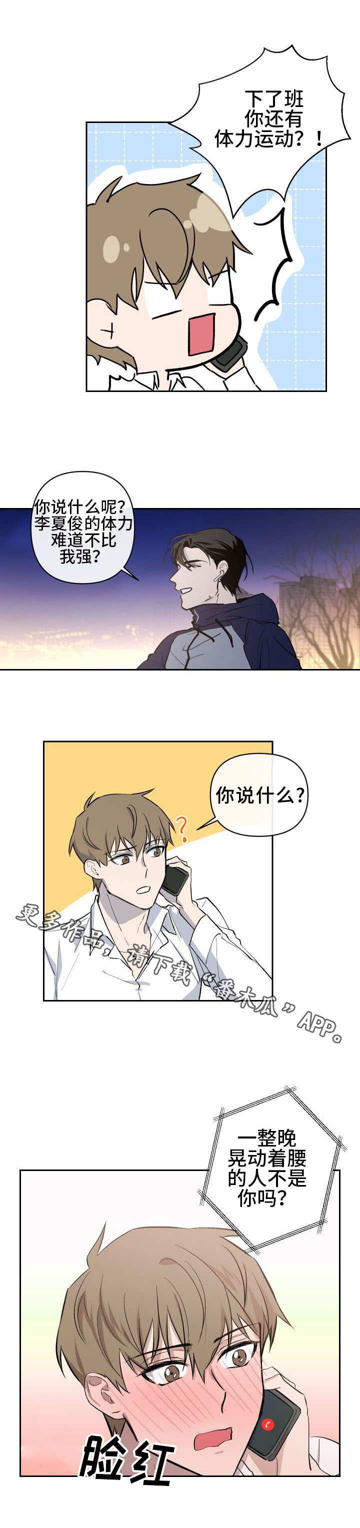 《情感重启》漫画最新章节第17章：腹黑免费下拉式在线观看章节第【5】张图片