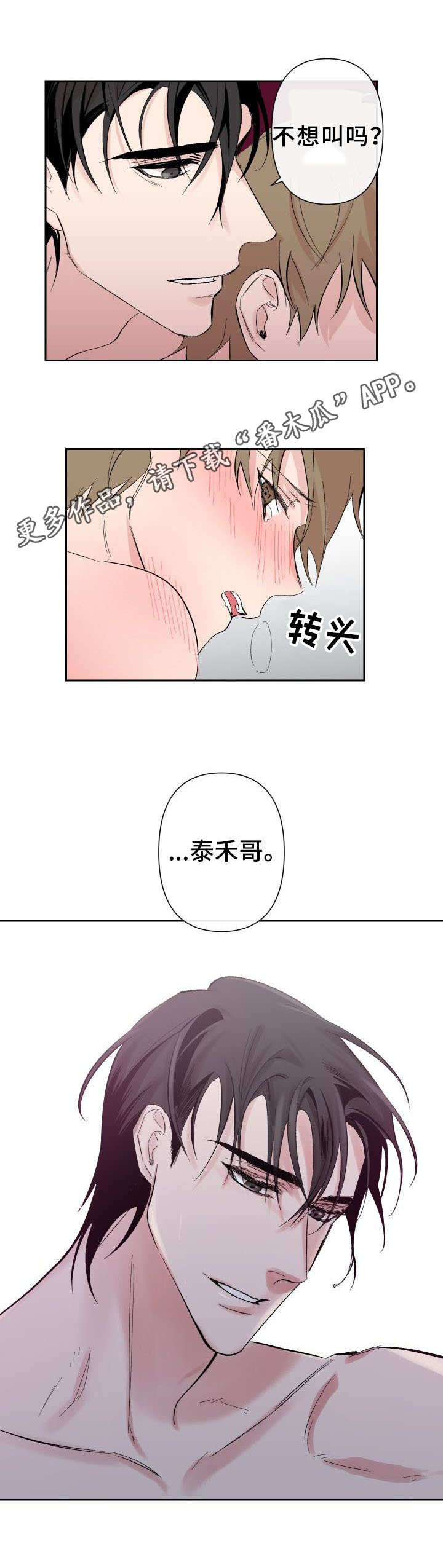 《情感重启》漫画最新章节第19章：就这一次免费下拉式在线观看章节第【6】张图片