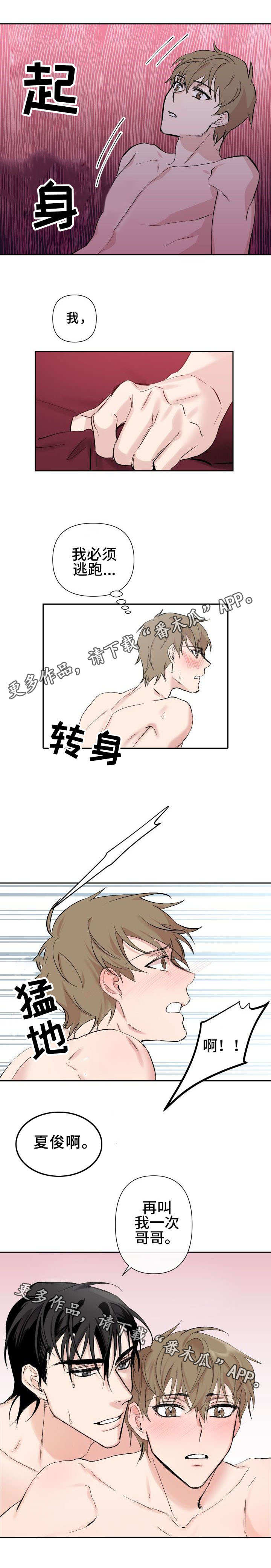 《情感重启》漫画最新章节第19章：就这一次免费下拉式在线观看章节第【7】张图片