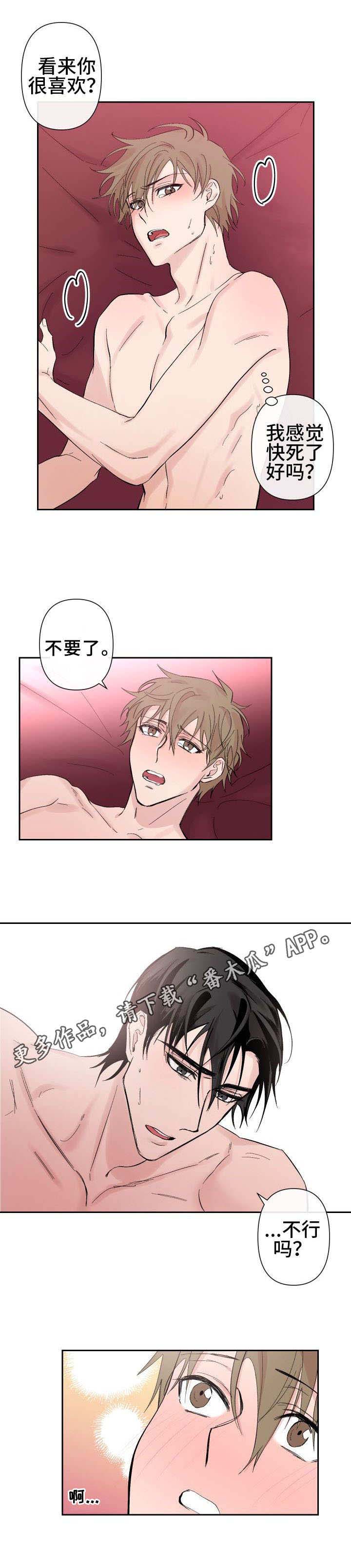 《情感重启》漫画最新章节第19章：就这一次免费下拉式在线观看章节第【2】张图片