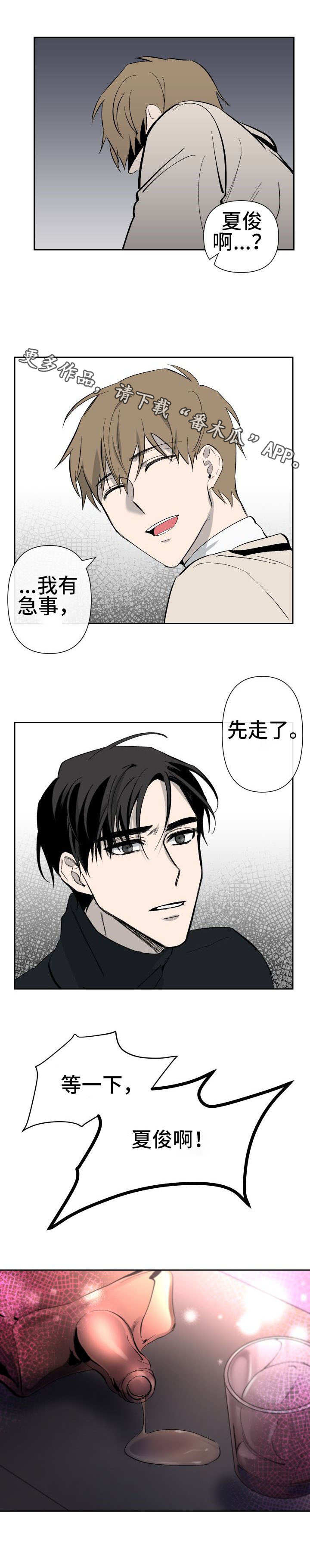 《情感重启》漫画最新章节第21章：误解免费下拉式在线观看章节第【1】张图片