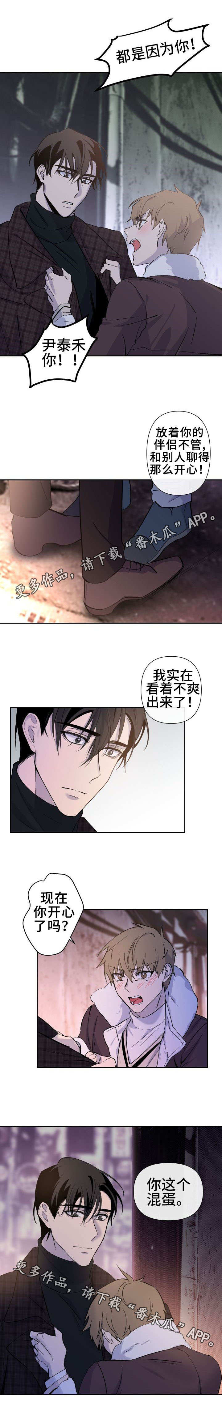 《情感重启》漫画最新章节第22章：解释免费下拉式在线观看章节第【1】张图片