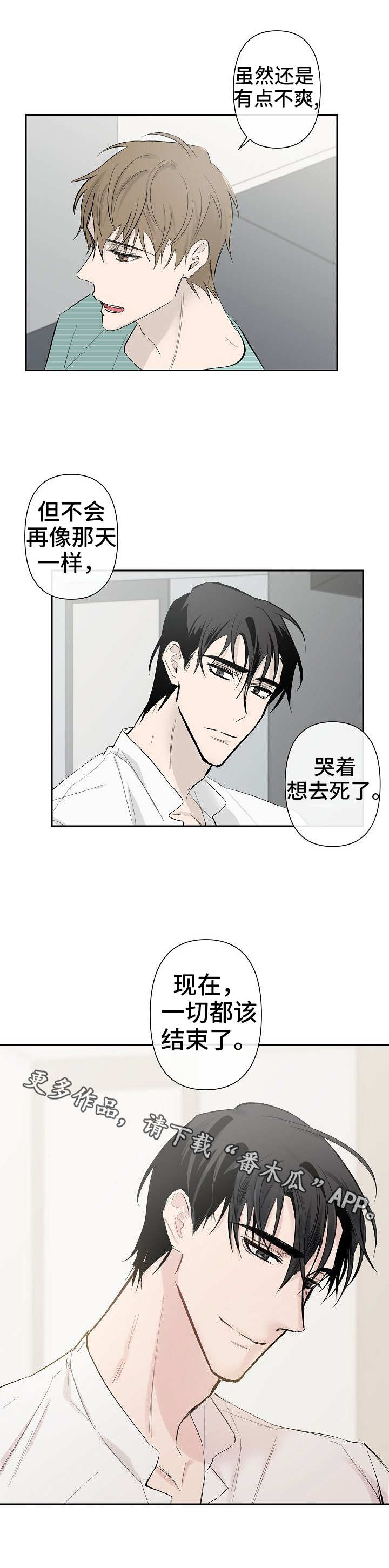 《情感重启》漫画最新章节第25章：赌约免费下拉式在线观看章节第【4】张图片