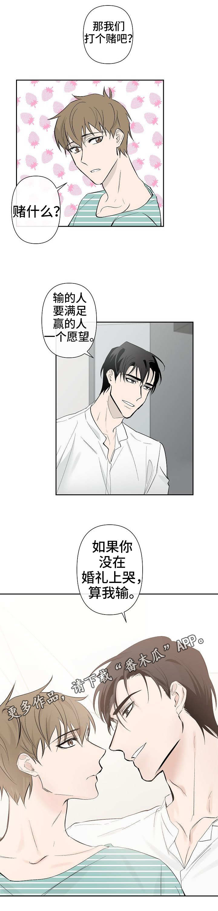 《情感重启》漫画最新章节第25章：赌约免费下拉式在线观看章节第【3】张图片