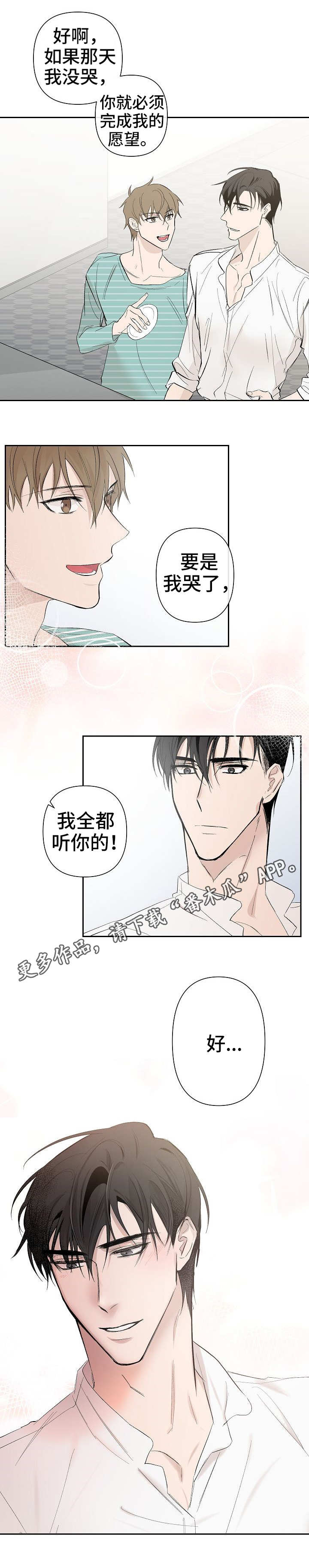 《情感重启》漫画最新章节第25章：赌约免费下拉式在线观看章节第【1】张图片