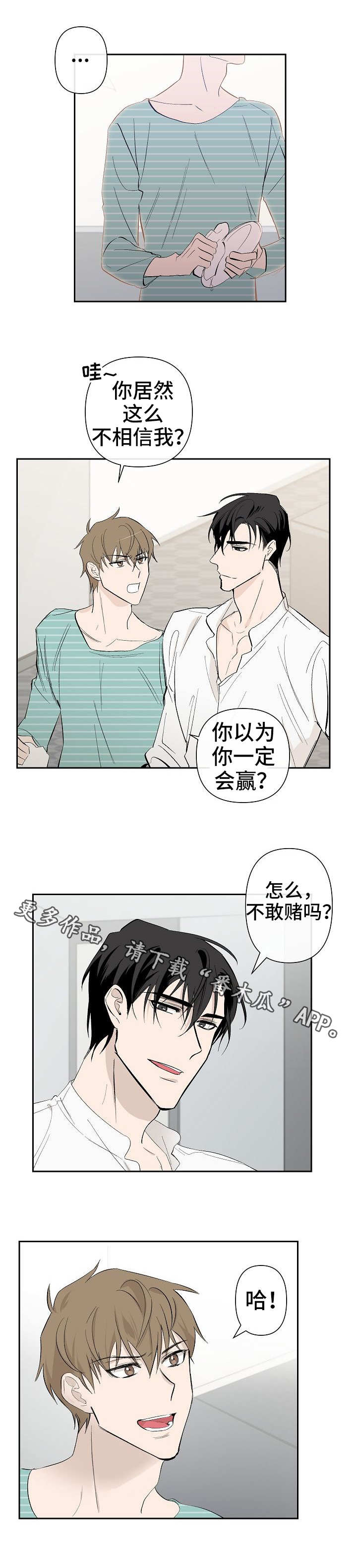 《情感重启》漫画最新章节第25章：赌约免费下拉式在线观看章节第【2】张图片