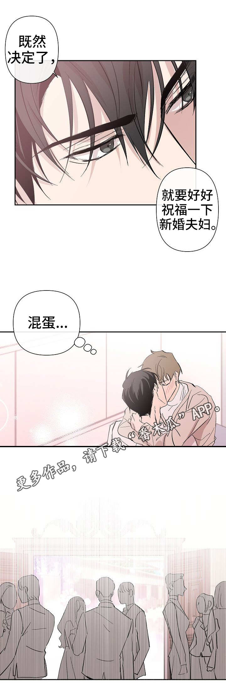 《情感重启》漫画最新章节第26章：婚礼免费下拉式在线观看章节第【3】张图片