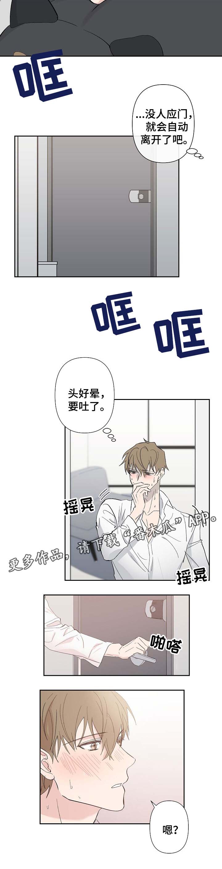 《情感重启》漫画最新章节第28章：生病免费下拉式在线观看章节第【2】张图片