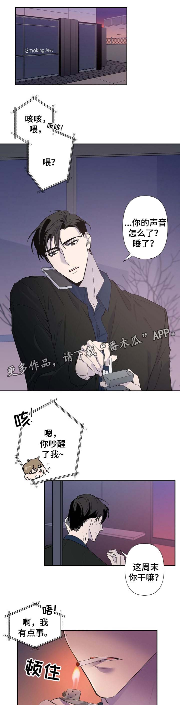 《情感重启》漫画最新章节第28章：生病免费下拉式在线观看章节第【6】张图片