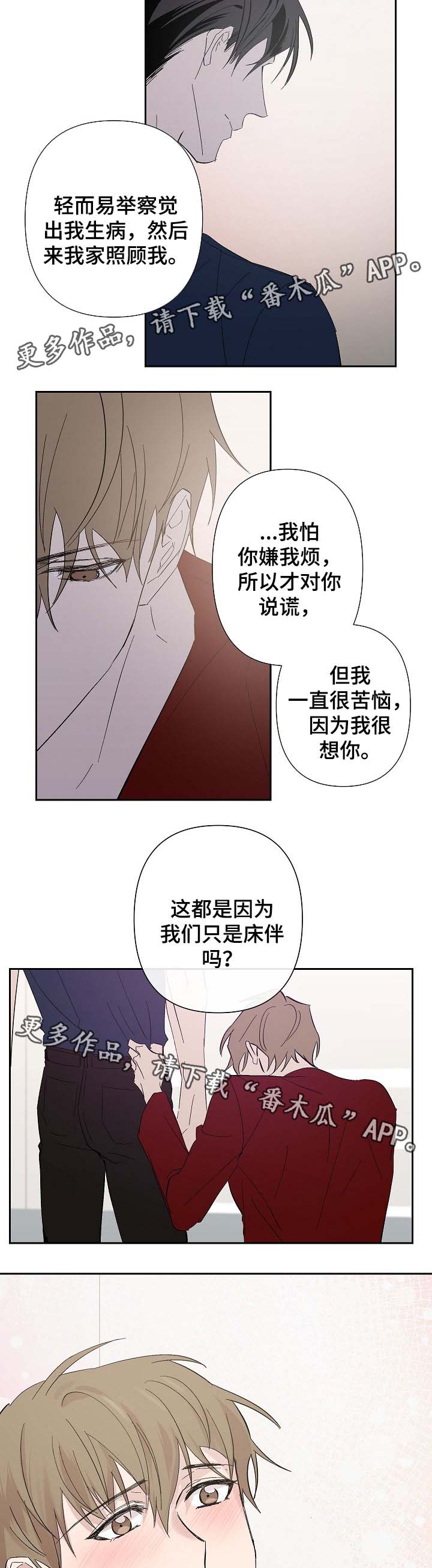 《情感重启》漫画最新章节第29章：为什么对我这么好免费下拉式在线观看章节第【2】张图片