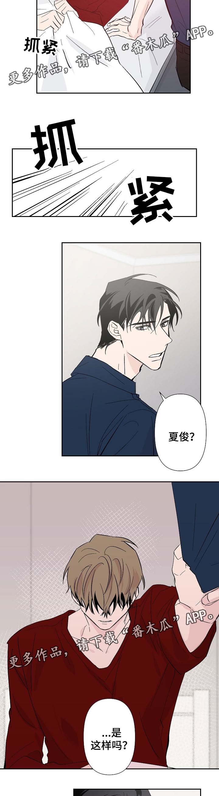 《情感重启》漫画最新章节第29章：为什么对我这么好免费下拉式在线观看章节第【3】张图片