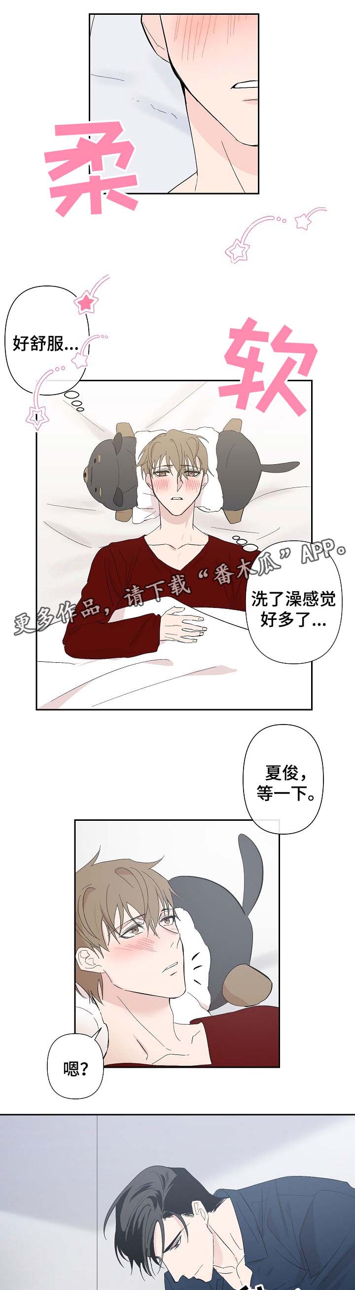 《情感重启》漫画最新章节第29章：为什么对我这么好免费下拉式在线观看章节第【5】张图片