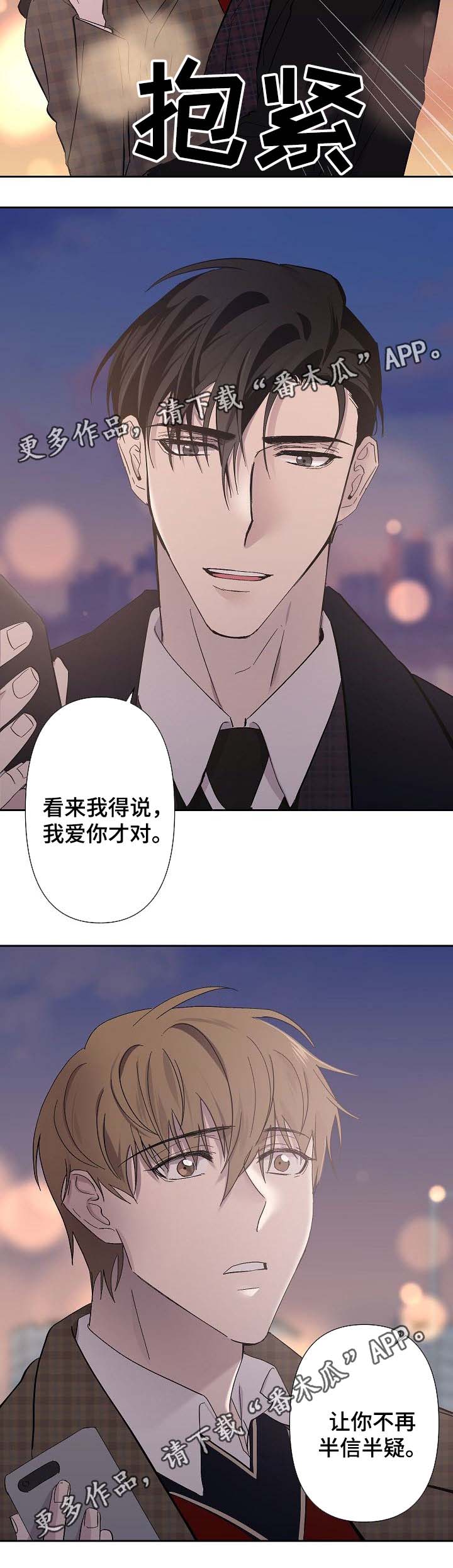 《情感重启》漫画最新章节第31章：有话对你说免费下拉式在线观看章节第【3】张图片