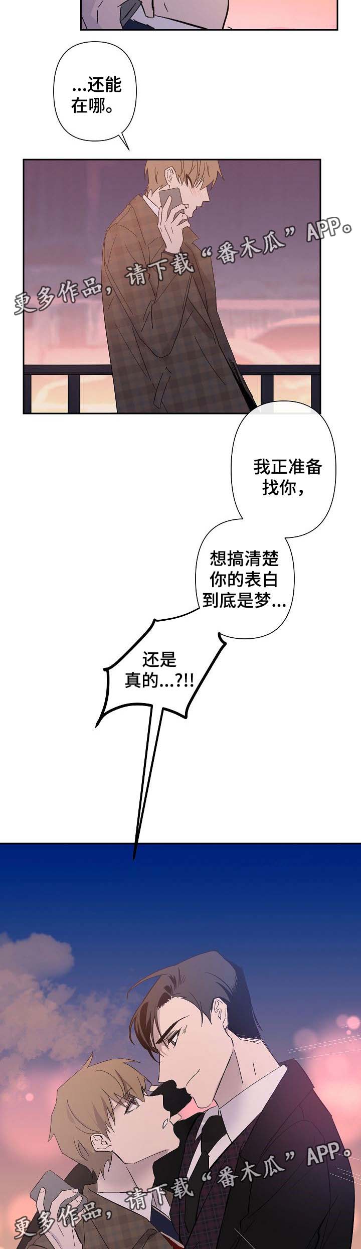 《情感重启》漫画最新章节第31章：有话对你说免费下拉式在线观看章节第【4】张图片