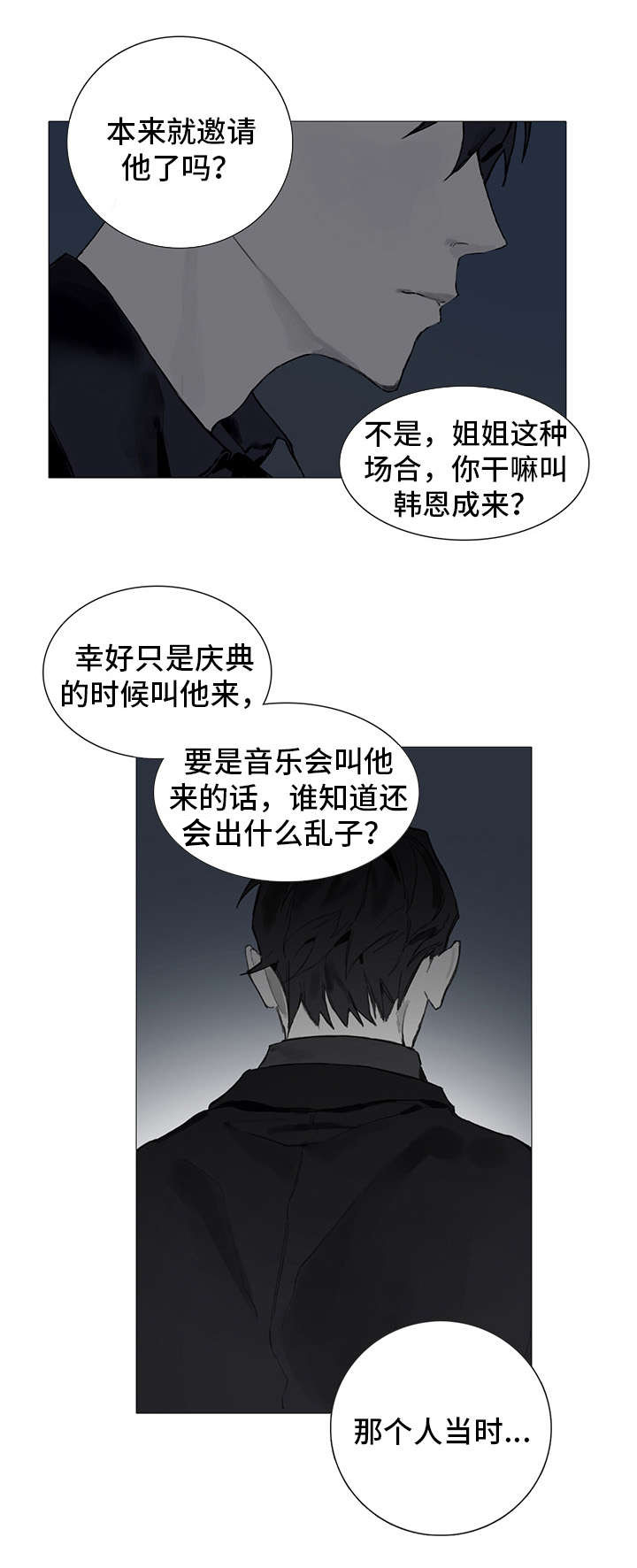 《矛盾钢琴家》漫画最新章节第1章：聚会免费下拉式在线观看章节第【3】张图片