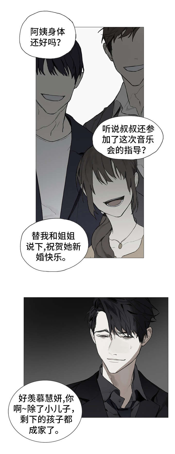 《矛盾钢琴家》漫画最新章节第1章：聚会免费下拉式在线观看章节第【5】张图片