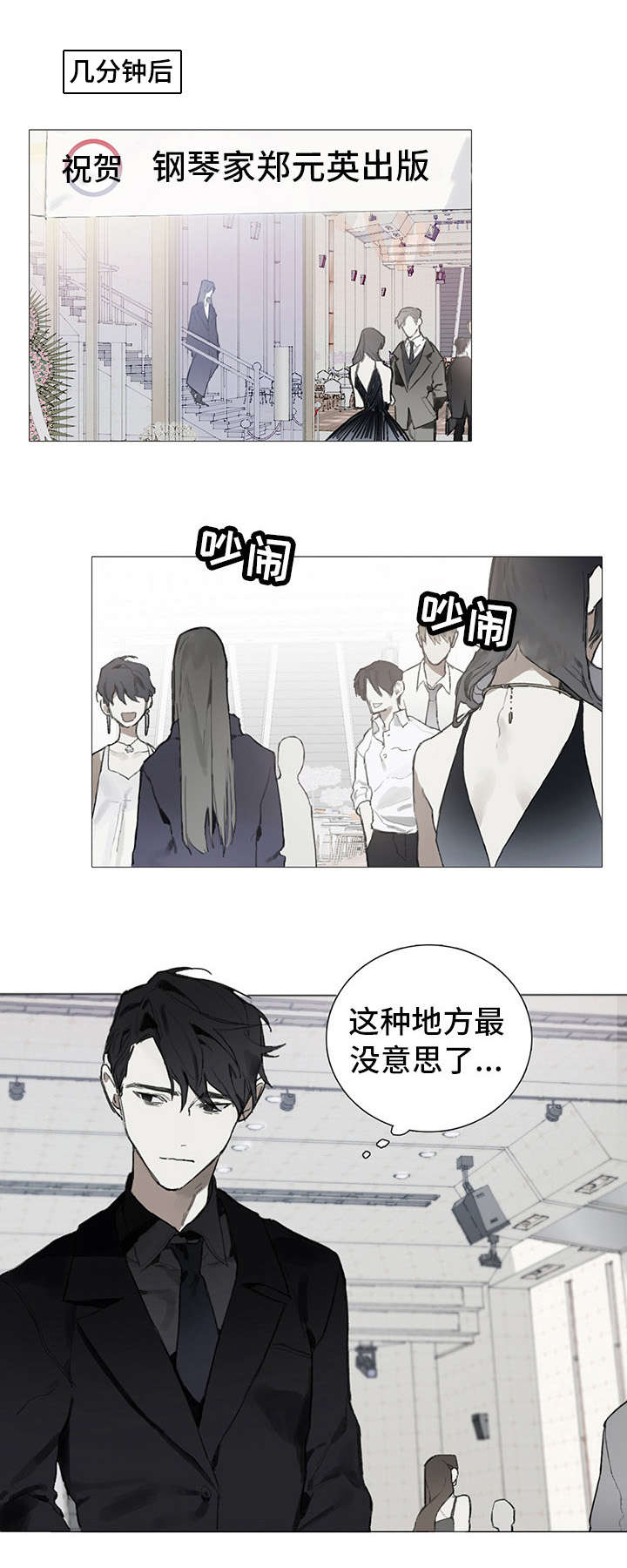 《矛盾钢琴家》漫画最新章节第1章：聚会免费下拉式在线观看章节第【9】张图片