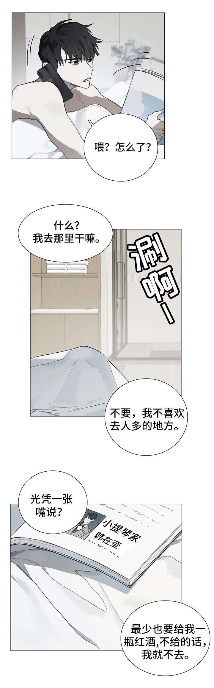 《矛盾钢琴家》漫画最新章节第1章：聚会免费下拉式在线观看章节第【13】张图片