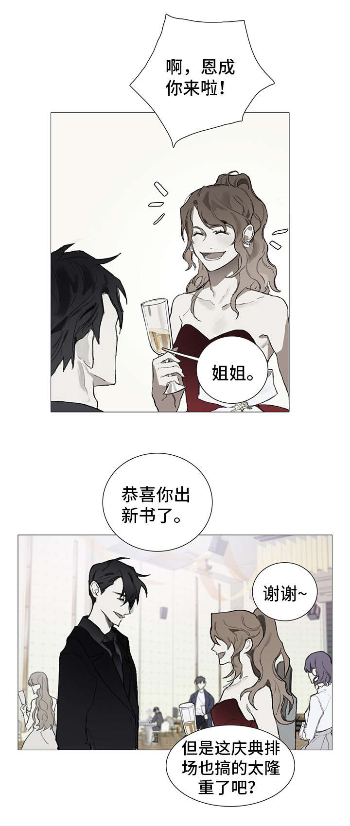 《矛盾钢琴家》漫画最新章节第1章：聚会免费下拉式在线观看章节第【8】张图片