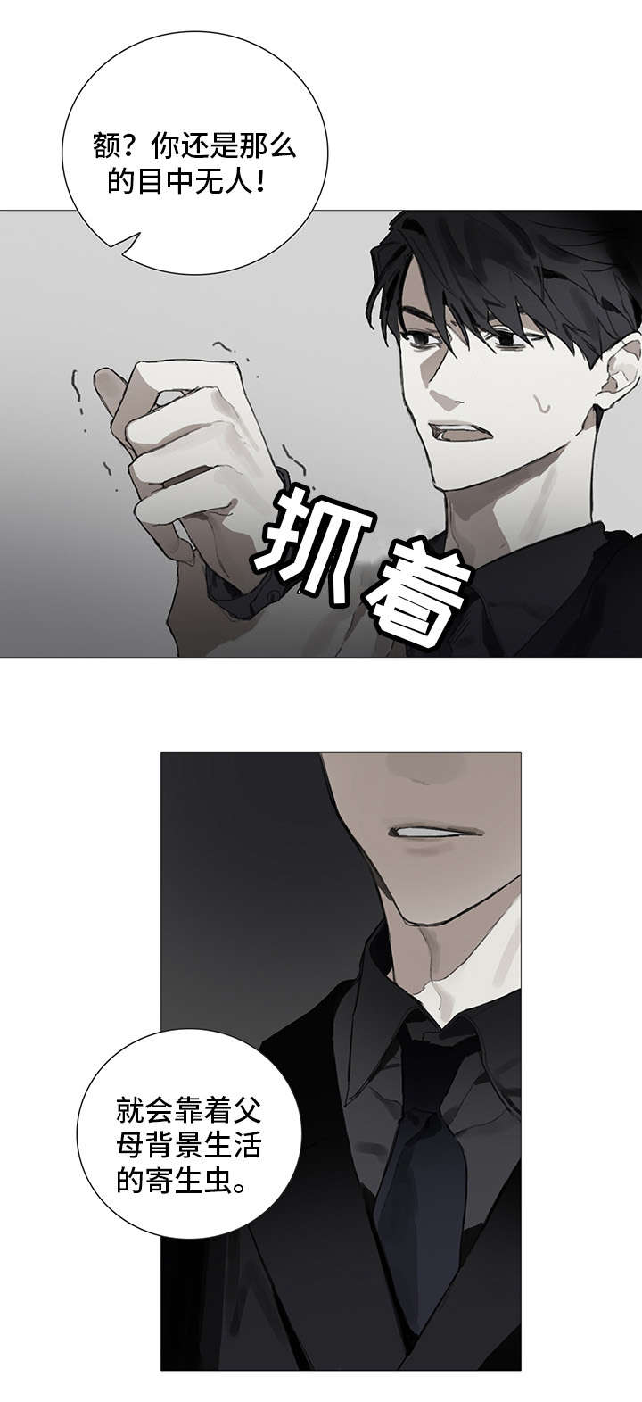 《矛盾钢琴家》漫画最新章节第2章：找茬免费下拉式在线观看章节第【8】张图片