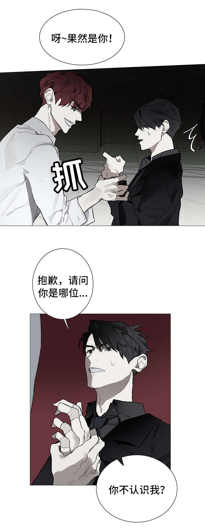 《矛盾钢琴家》漫画最新章节第2章：找茬免费下拉式在线观看章节第【10】张图片