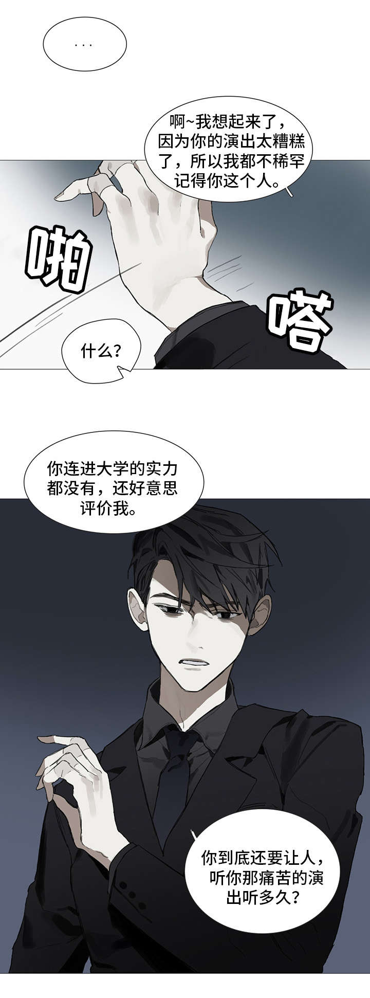 《矛盾钢琴家》漫画最新章节第2章：找茬免费下拉式在线观看章节第【7】张图片