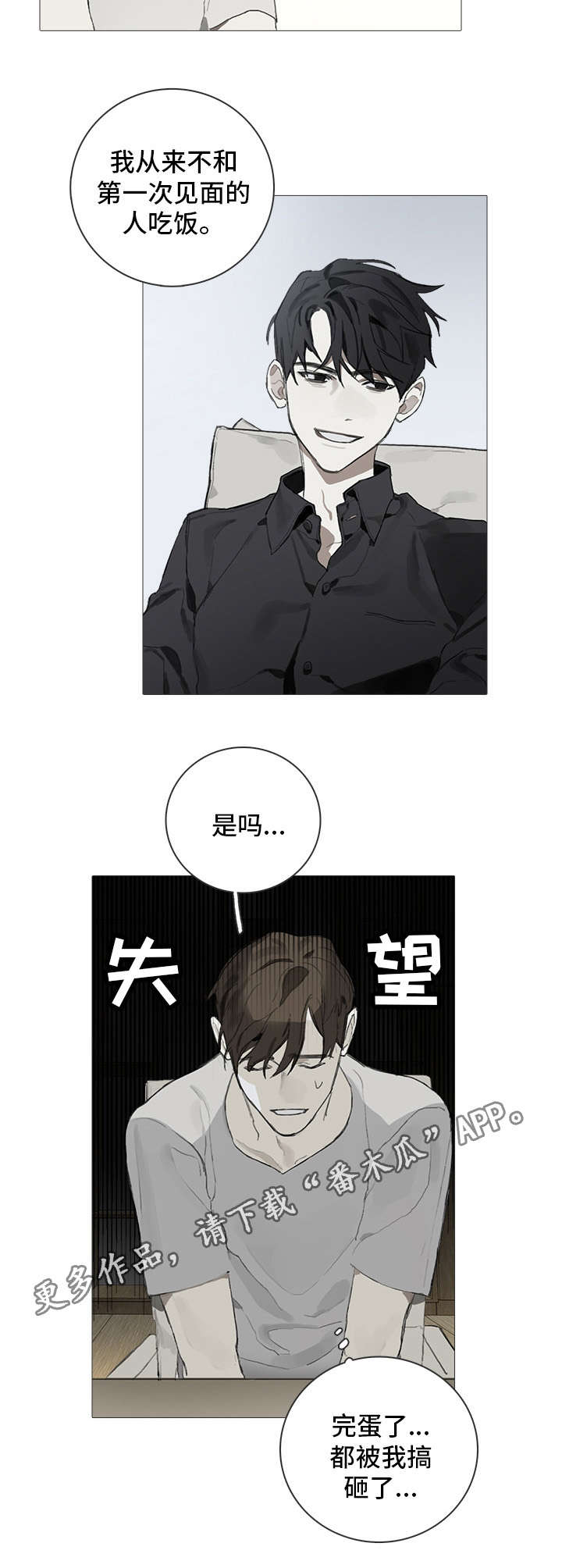 《矛盾钢琴家》漫画最新章节第4章：邀请免费下拉式在线观看章节第【4】张图片