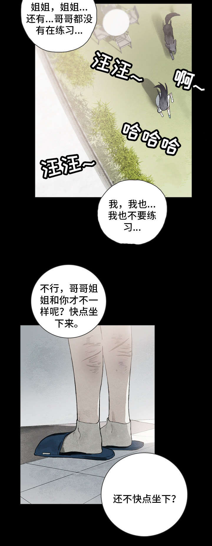 《矛盾钢琴家》漫画最新章节第5章：阴影免费下拉式在线观看章节第【5】张图片